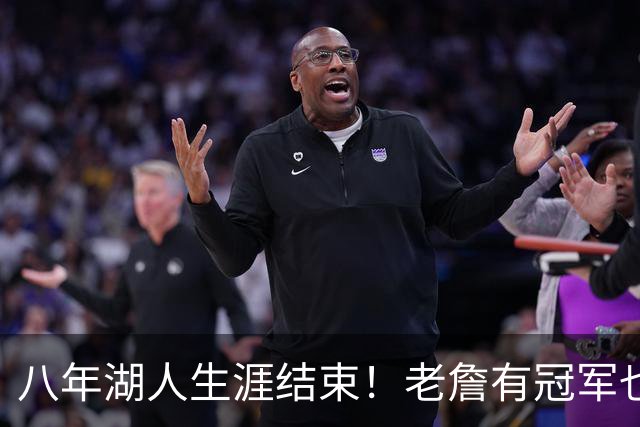 八年湖人生涯结束！老詹有冠军也有遗憾 体面离场最后一站去哪？