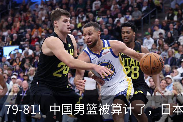 79-81！中国男篮被算计了，日本故意放水，韩国逆袭晋级，中国队1胜3负出线困难